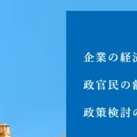 パブリックアフェアーズ相談会