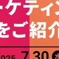 SNSマーケティング講座