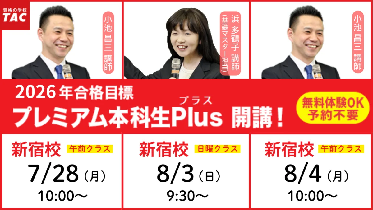 TAC 2024行政書士 プレミアム 本科生 Plusコース教材セット＋α 2026年合格目標TAC行政書士の新コース『プレミアム本科生Plus