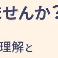 ペルソナ再考セミナー