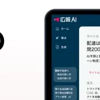 物流業界のAI広報