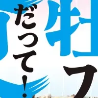 広島牡蠣フェア