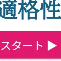 AIで補助金診断