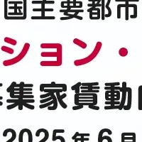 賃貸家賃動向