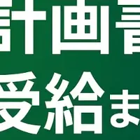 補助金サポート