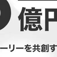 StoryHub資金調達