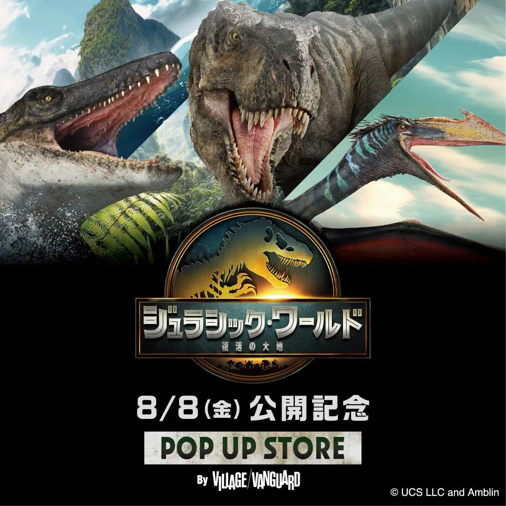 ジュラシック・ワールド最新作公開記念！限定ショップイベント