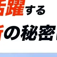 営業未経験の秘密