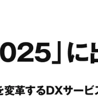 不動産DX EXPO 2025