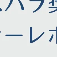 カスハラ対策セミナー