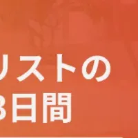 ユナイテッドのインターン