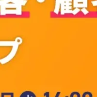 ウェビナー開催