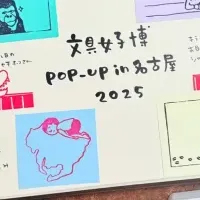文具女子博名古屋