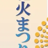 品川花火まつり