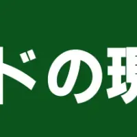 地域ブランドの展望