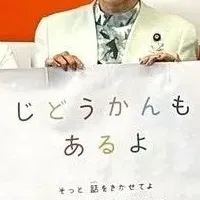 じどうかんのメッセージ