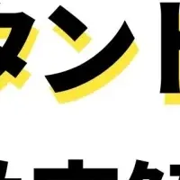 インスタントウィン資料