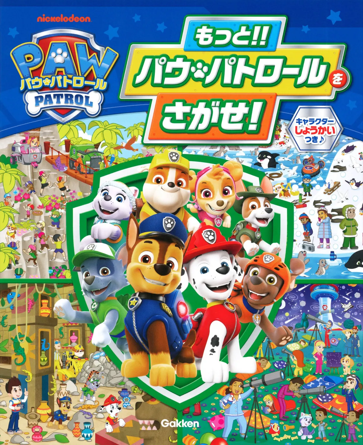 最終値下げ! 新品 中国語絵本7冊　パウパトロール 新登場！さらなる魅力満載の『もっと！！ パウ・パトロールを