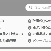 新「Standardシリーズ」
