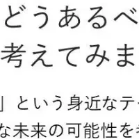 資生堂×STEMイベント