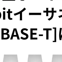 新型スイッチングハブ
