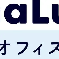『ルナルナ オフィス』導入