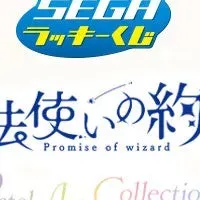 魔法使いのくじ