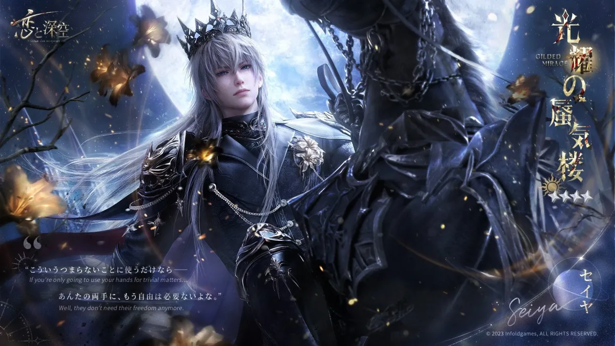 恋愛シミュレーションゲーム『恋と深空』新イベント「廃れし時に