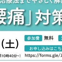 浜田病院の腰痛セミナー