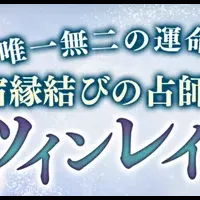 ツインレイ診断開始