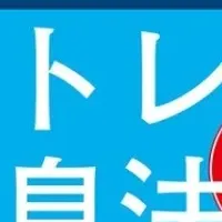 岡田隆の疲労回復法