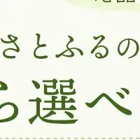 さとふるの新サービス