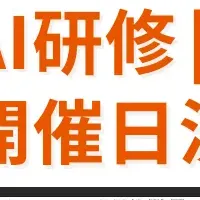 TOASUの新AI研修