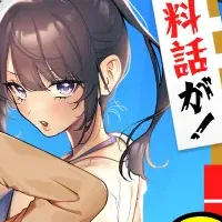 無料話増量企画