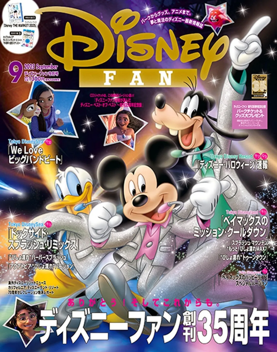 ディズニーファン　創刊号から５０号　５０冊 2025年最新】ディズニーファン 創刊号の人気アイテム - メルカリ