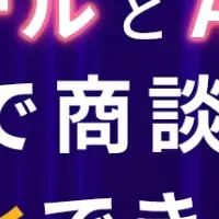 商談創出セミナー