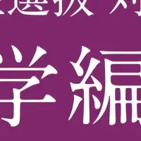 九州大 合格支援