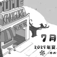 心を伝えるかき氷