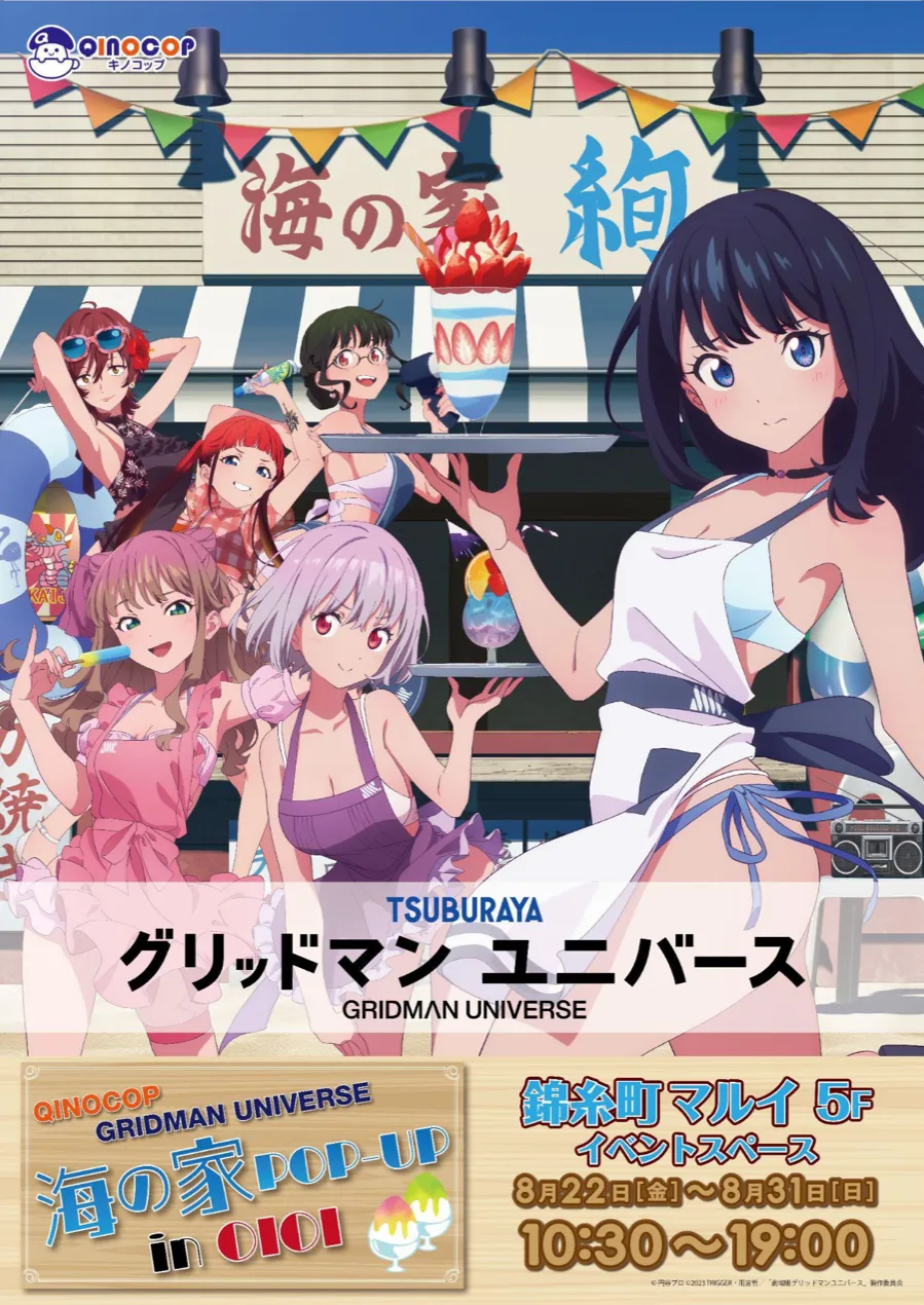 新たなアニメグッズ通販サイト『QINOCOPストア』がオープン