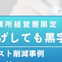 介護業界セミナー