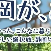 沼津市の移住フェア