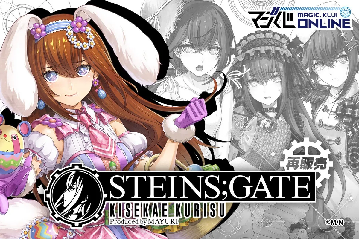 STEINS;GATE 牧瀬紅莉栖 MAGICくじ　クリアファイル STEINS;GATE』牧瀬紅莉栖誕生日記念！オンラインくじ復刻販売