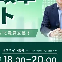 会議改革ナイト