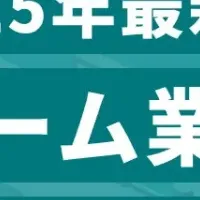 ゲーム業界年収