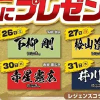 レジェンズコラボグルメ