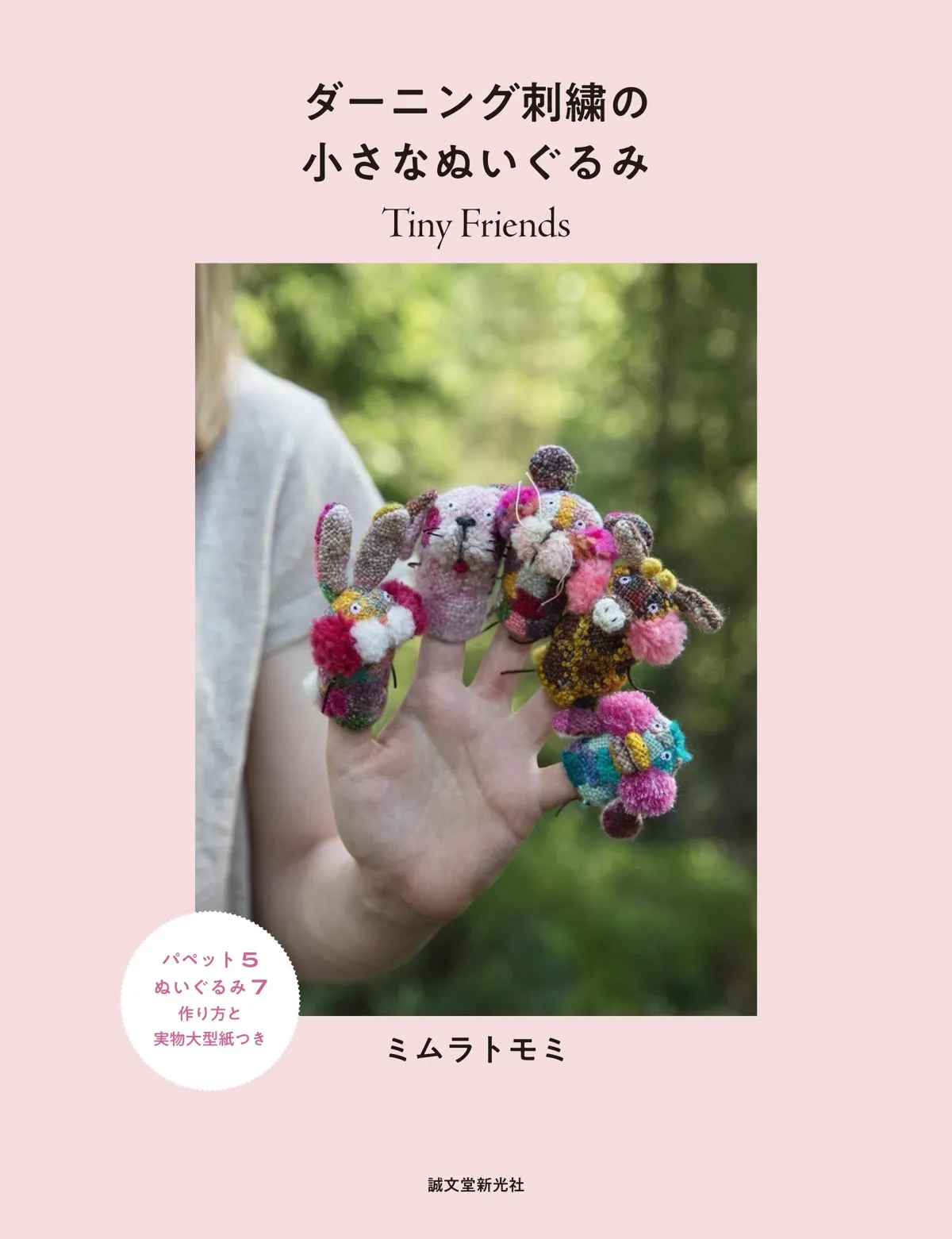 さだじ:ハンドメイド　ダーニング刺繍の指人形　リス わんちゃん様専用:ハンドメイド ダーニング 刺繍の指人形 - メルカリ