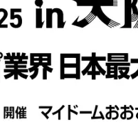 スタートアップEXPO