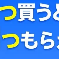 povoのお得なキャンペーン