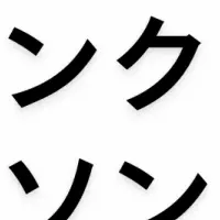 ハッカソンでの挑戦