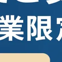 整備業向け補助金
